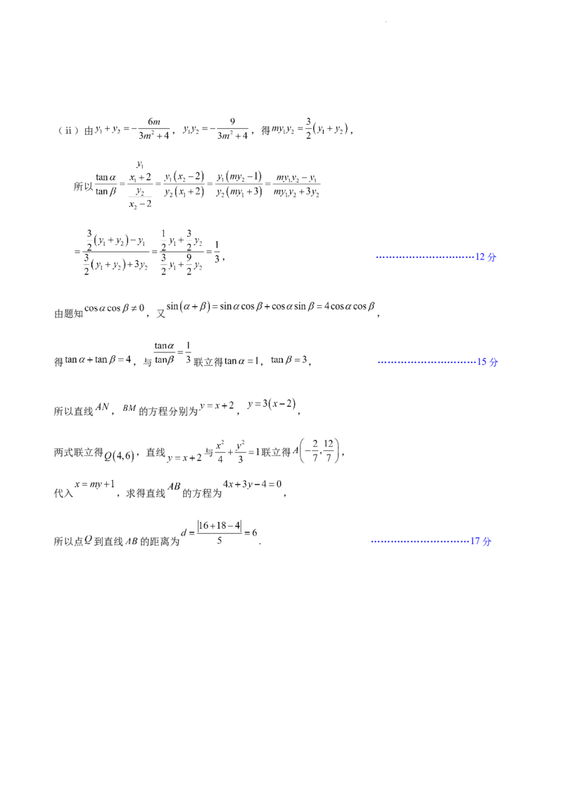 绵阳南山中学实验学校2025-2026学年高三上学期1月月考数学答案(1)_2026年1月_260116四川省绵阳南山中学实验学校2025-2026学年高三上学期1月月考