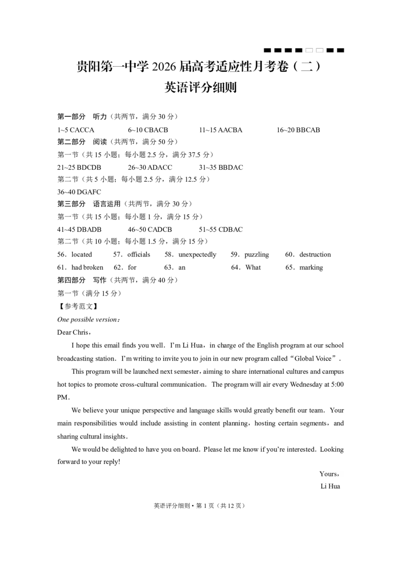 贵阳第一中学2026届高考适应性月考卷（二）英语答案_2025年10月_12026年试卷教辅资源等多个文件_251025贵州省贵阳第一中学2026届高考适应性月考卷（二）（全科）