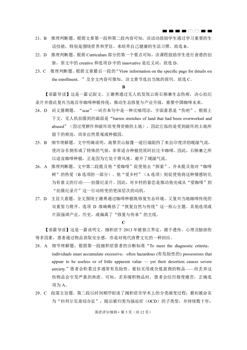 贵阳第一中学2026届高考适应性月考卷（二）英语答案_2025年10月_12026年试卷教辅资源等多个文件_251025贵州省贵阳第一中学2026届高考适应性月考卷（二）（全科）
