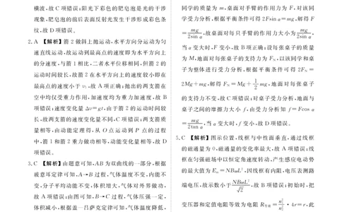 高三物理答案（2026届高三年级9月份联考）_2025年9月_250905衡水金卷四省（四川，云南）高三联考9月联考（全科）_物理