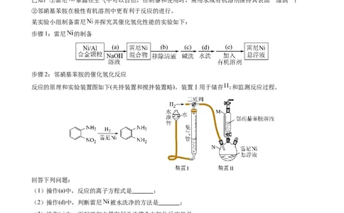 专题88无机物制备综合实验（原卷卷）_近10年高考真题汇编（必刷）_十年（2014-2024）高考化学真题分项汇编（全国通用）_十年（2014-2023）高考化学真题分项汇编（全国通用）