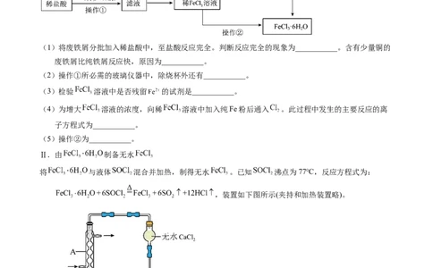 专题88无机物制备综合实验（原卷卷）_近10年高考真题汇编（必刷）_十年（2014-2024）高考化学真题分项汇编（全国通用）_十年（2014-2023）高考化学真题分项汇编（全国通用）