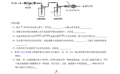 专题88无机物制备综合实验（原卷卷）_近10年高考真题汇编（必刷）_十年（2014-2024）高考化学真题分项汇编（全国通用）_十年（2014-2023）高考化学真题分项汇编（全国通用）