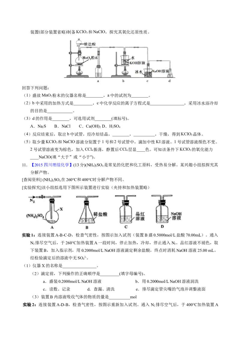 专题88无机物制备综合实验（原卷卷）_近10年高考真题汇编（必刷）_十年（2014-2024）高考化学真题分项汇编（全国通用）_十年（2014-2023）高考化学真题分项汇编（全国通用）