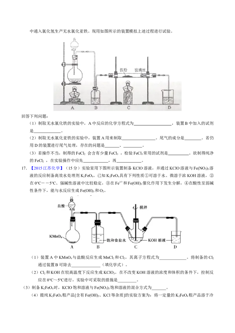 专题88无机物制备综合实验（原卷卷）_近10年高考真题汇编（必刷）_十年（2014-2024）高考化学真题分项汇编（全国通用）_十年（2014-2023）高考化学真题分项汇编（全国通用）