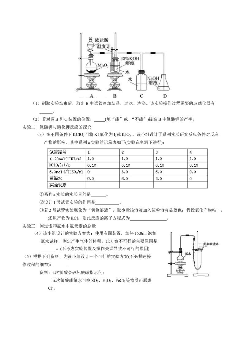 专题88无机物制备综合实验（原卷卷）_近10年高考真题汇编（必刷）_十年（2014-2024）高考化学真题分项汇编（全国通用）_十年（2014-2023）高考化学真题分项汇编（全国通用）