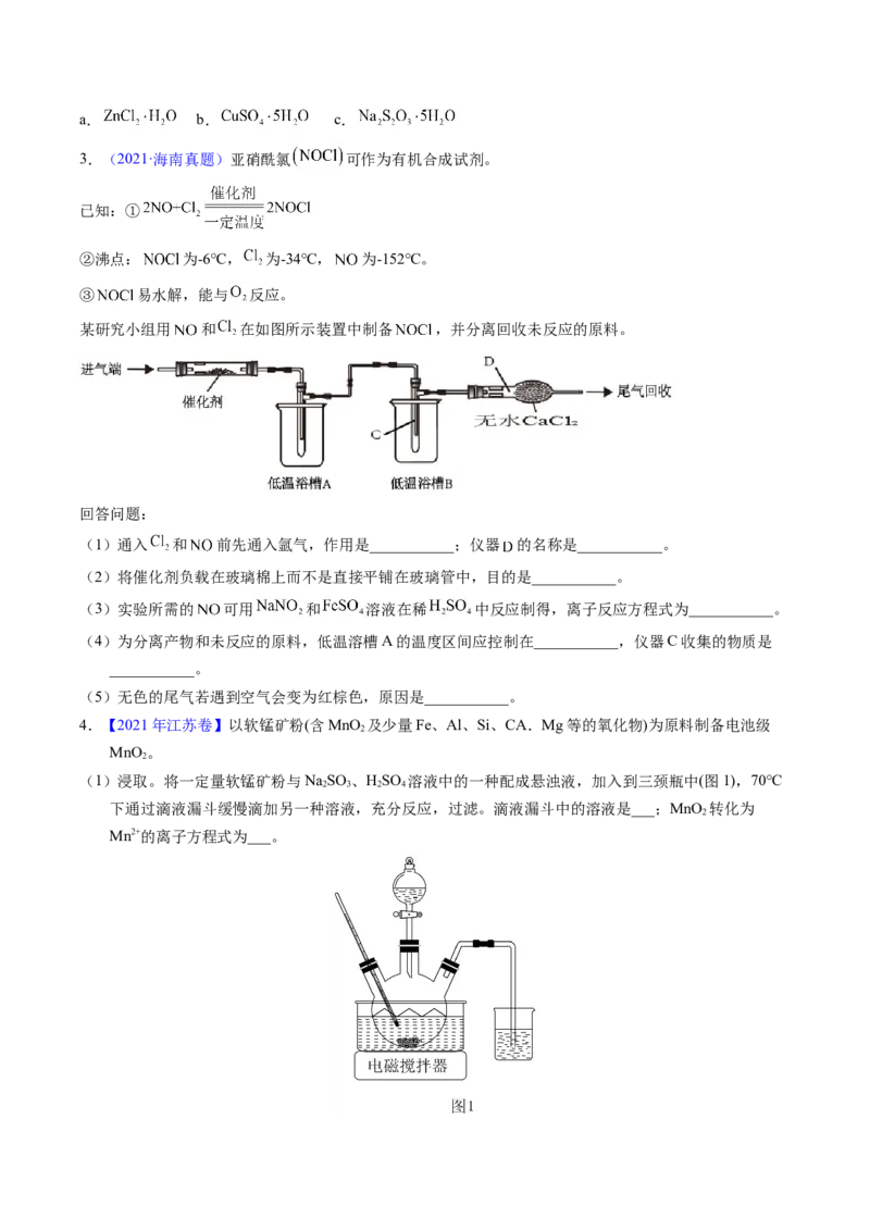 专题88无机物制备综合实验（原卷卷）_近10年高考真题汇编（必刷）_十年（2014-2024）高考化学真题分项汇编（全国通用）_十年（2014-2023）高考化学真题分项汇编（全国通用）