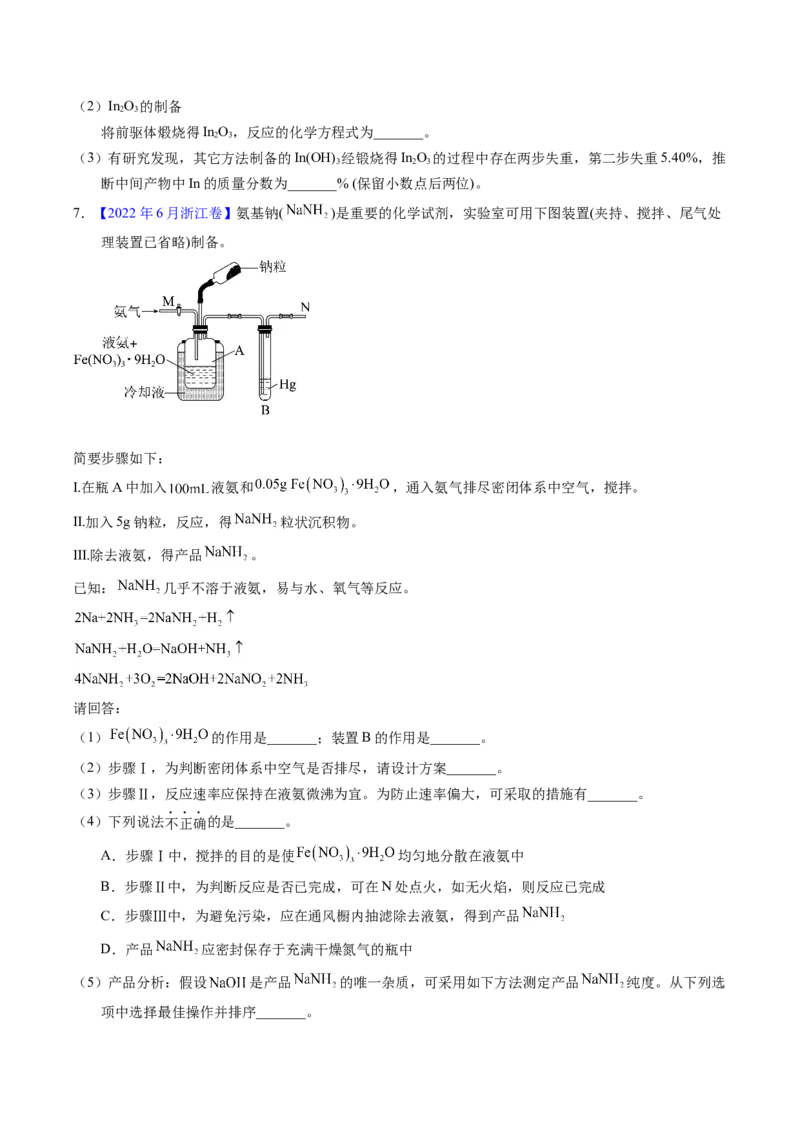 专题88无机物制备综合实验（原卷卷）_近10年高考真题汇编（必刷）_十年（2014-2024）高考化学真题分项汇编（全国通用）_十年（2014-2023）高考化学真题分项汇编（全国通用）