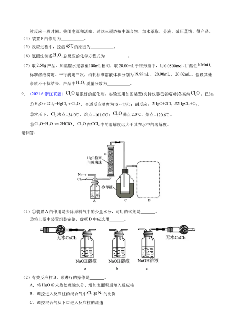 专题88无机物制备综合实验（原卷卷）_近10年高考真题汇编（必刷）_十年（2014-2024）高考化学真题分项汇编（全国通用）_十年（2014-2023）高考化学真题分项汇编（全国通用）