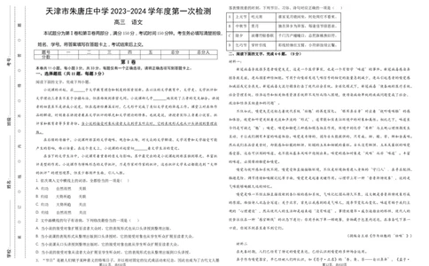 天津市朱唐庄中学2024届高三上学期10月第一次检测语文(1)_2023年10月_01每日更新_25号_2024届天津市朱唐庄中学高三上学期10月第一次检测