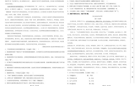 天津市朱唐庄中学2024届高三上学期10月第一次检测语文(1)_2023年10月_01每日更新_25号_2024届天津市朱唐庄中学高三上学期10月第一次检测