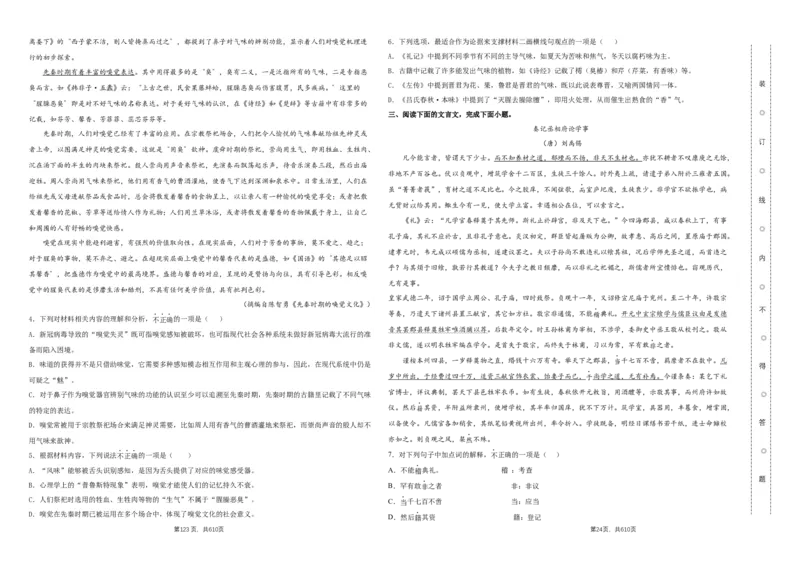 天津市朱唐庄中学2024届高三上学期10月第一次检测语文(1)_2023年10月_01每日更新_25号_2024届天津市朱唐庄中学高三上学期10月第一次检测
