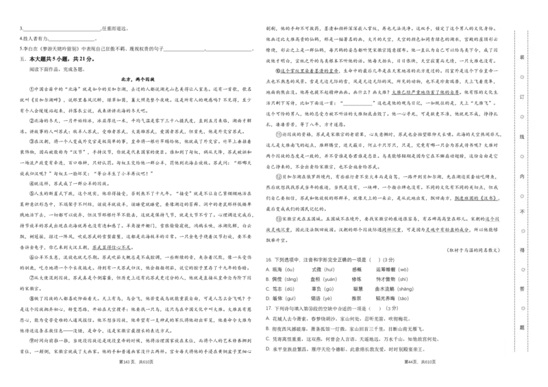 天津市朱唐庄中学2024届高三上学期10月第一次检测语文(1)_2023年10月_01每日更新_25号_2024届天津市朱唐庄中学高三上学期10月第一次检测