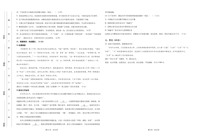 天津市朱唐庄中学2024届高三上学期10月第一次检测语文(1)_2023年10月_01每日更新_25号_2024届天津市朱唐庄中学高三上学期10月第一次检测