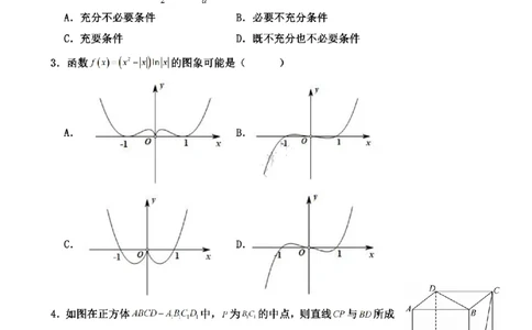 天津杨村高三上(开学考)-数学试题+答案(1)_2023年9月_029月合集_2024届天津市武清区杨村第一中学高三上学期开学检测