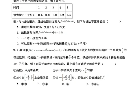 天津杨村高三上(开学考)-数学试题+答案(1)_2023年9月_029月合集_2024届天津市武清区杨村第一中学高三上学期开学检测