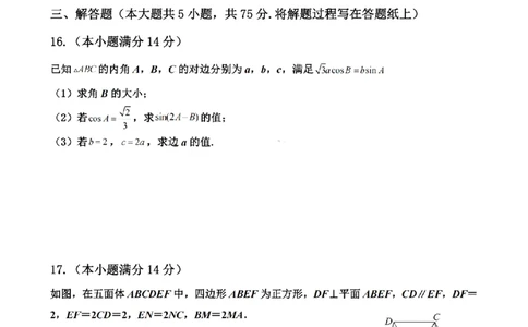 天津杨村高三上(开学考)-数学试题+答案(1)_2023年9月_029月合集_2024届天津市武清区杨村第一中学高三上学期开学检测