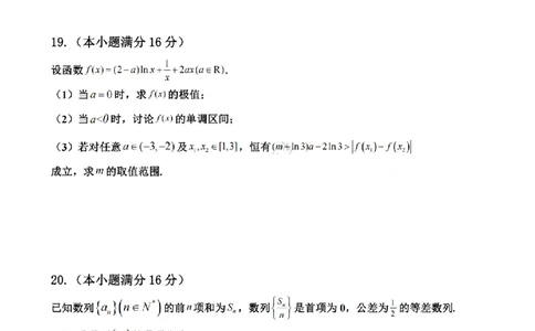 天津杨村高三上(开学考)-数学试题+答案(1)_2023年9月_029月合集_2024届天津市武清区杨村第一中学高三上学期开学检测