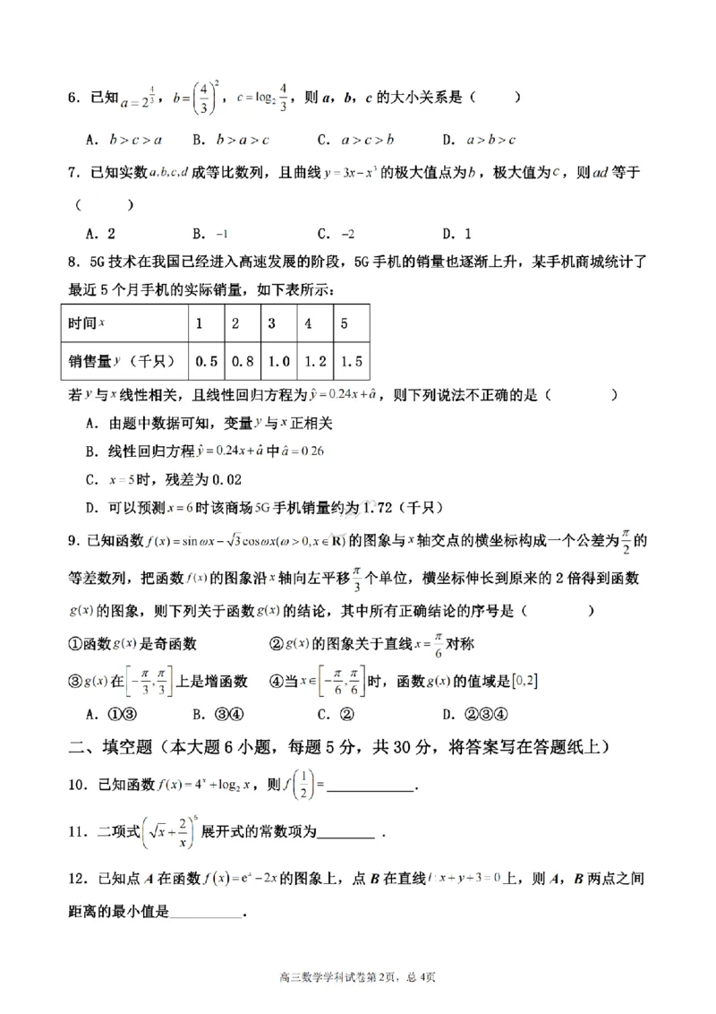 天津杨村高三上(开学考)-数学试题+答案(1)_2023年9月_029月合集_2024届天津市武清区杨村第一中学高三上学期开学检测