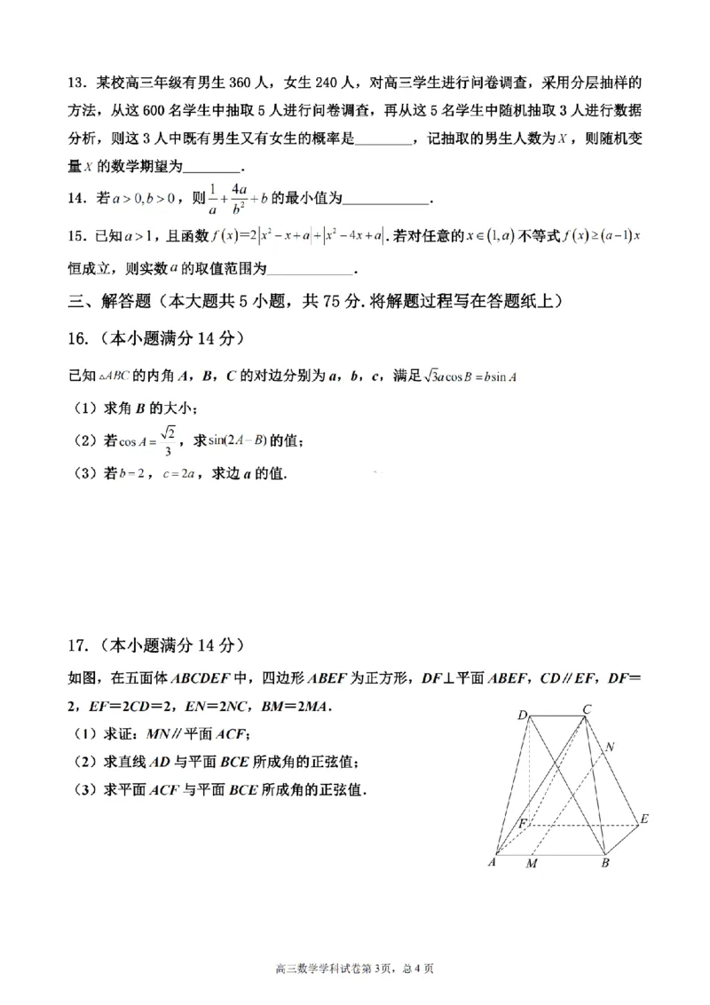 天津杨村高三上(开学考)-数学试题+答案(1)_2023年9月_029月合集_2024届天津市武清区杨村第一中学高三上学期开学检测