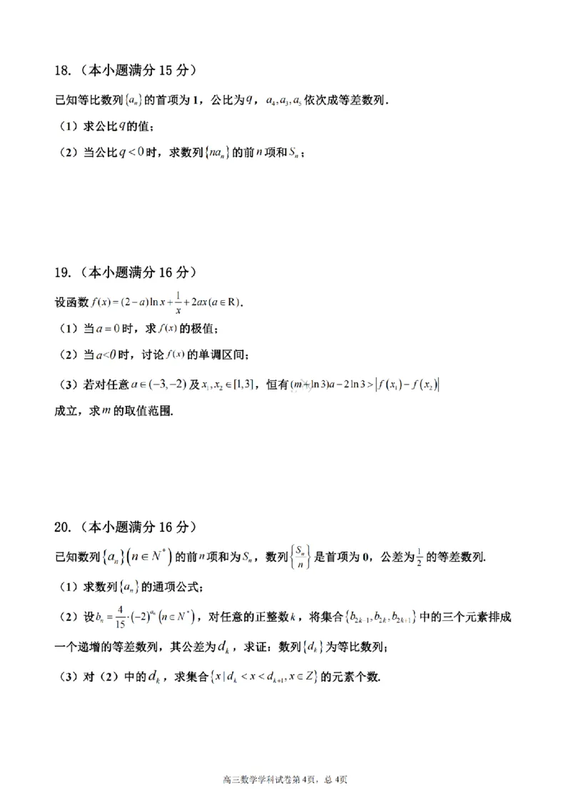 天津杨村高三上(开学考)-数学试题+答案(1)_2023年9月_029月合集_2024届天津市武清区杨村第一中学高三上学期开学检测