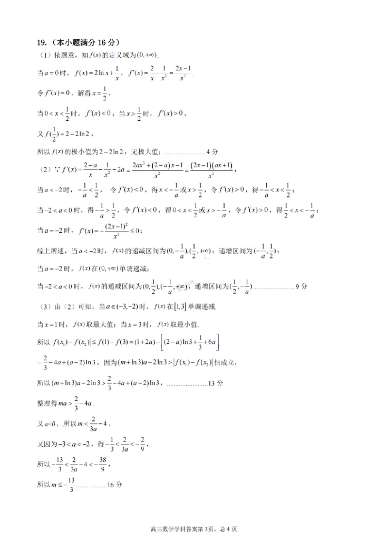 天津杨村高三上(开学考)-数学试题+答案(1)_2023年9月_029月合集_2024届天津市武清区杨村第一中学高三上学期开学检测