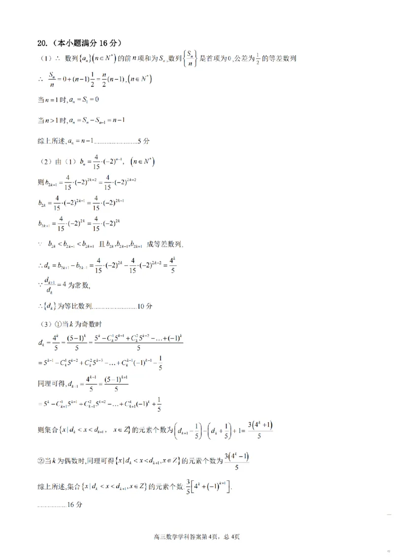 天津杨村高三上(开学考)-数学试题+答案(1)_2023年9月_029月合集_2024届天津市武清区杨村第一中学高三上学期开学检测