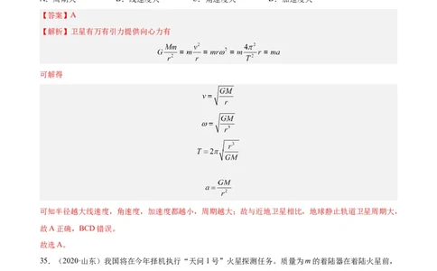 专题17万有引力与航天（二）（解析卷）-十年（2014-2023）高考物理真题分项汇编（全国通用）_近10年高考真题汇编（必刷）_十年（2014-2024）高考物理真题分项汇编（全国通用）