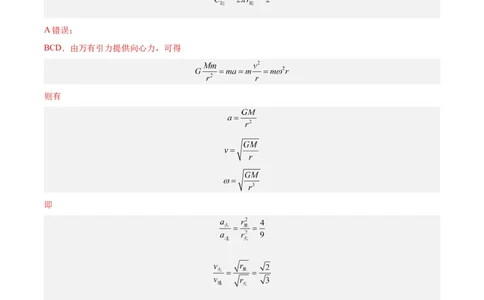 专题17万有引力与航天（二）（解析卷）-十年（2014-2023）高考物理真题分项汇编（全国通用）_近10年高考真题汇编（必刷）_十年（2014-2024）高考物理真题分项汇编（全国通用）