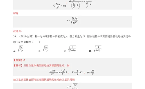专题17万有引力与航天（二）（解析卷）-十年（2014-2023）高考物理真题分项汇编（全国通用）_近10年高考真题汇编（必刷）_十年（2014-2024）高考物理真题分项汇编（全国通用）