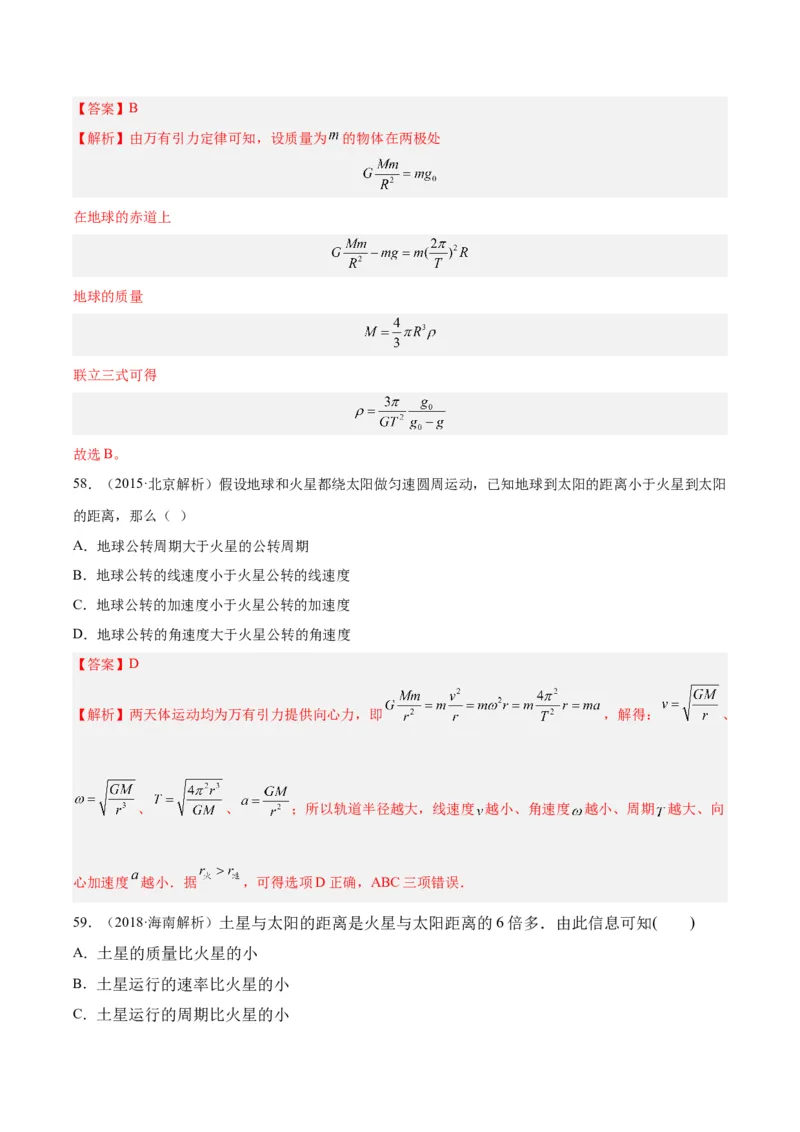 专题17万有引力与航天（二）（解析卷）-十年（2014-2023）高考物理真题分项汇编（全国通用）_近10年高考真题汇编（必刷）_十年（2014-2024）高考物理真题分项汇编（全国通用）