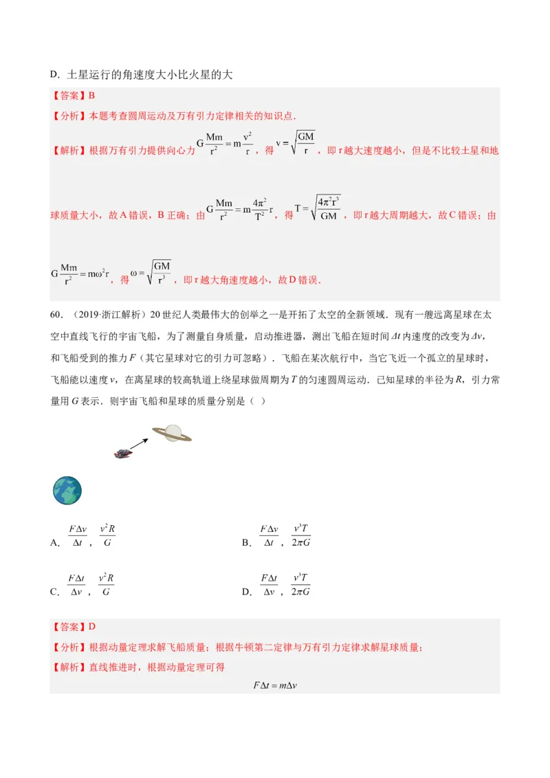 专题17万有引力与航天（二）（解析卷）-十年（2014-2023）高考物理真题分项汇编（全国通用）_近10年高考真题汇编（必刷）_十年（2014-2024）高考物理真题分项汇编（全国通用）