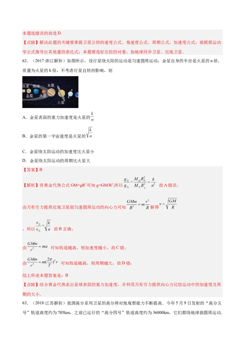 专题17万有引力与航天（二）（解析卷）-十年（2014-2023）高考物理真题分项汇编（全国通用）_近10年高考真题汇编（必刷）_十年（2014-2024）高考物理真题分项汇编（全国通用）