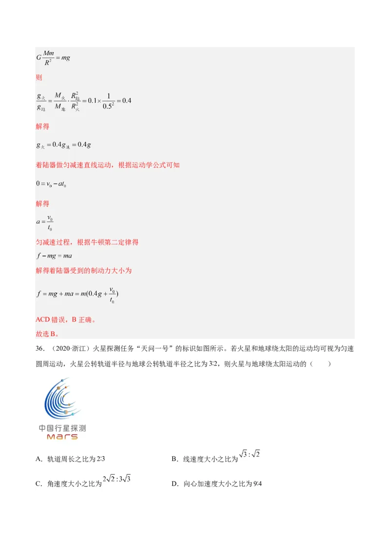 专题17万有引力与航天（二）（解析卷）-十年（2014-2023）高考物理真题分项汇编（全国通用）_近10年高考真题汇编（必刷）_十年（2014-2024）高考物理真题分项汇编（全国通用）