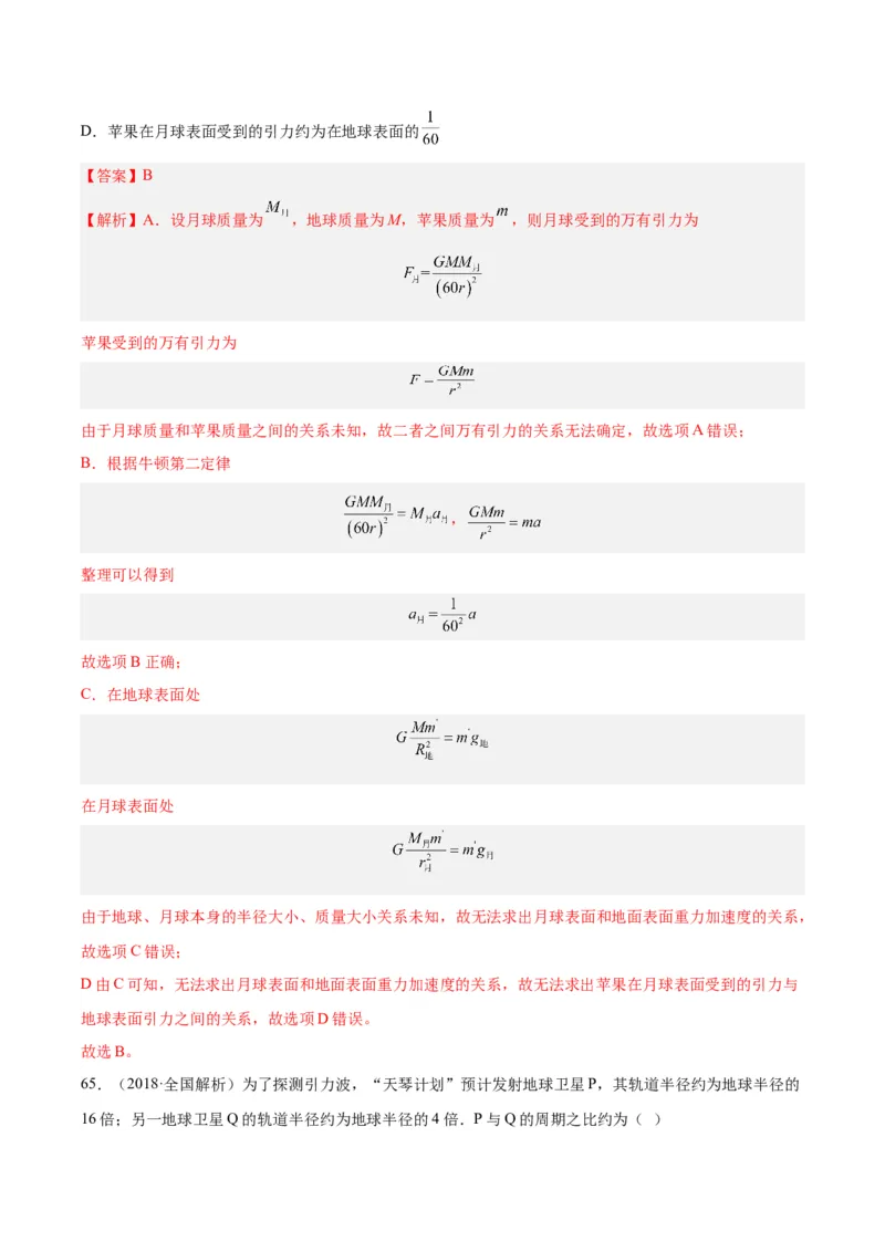 专题17万有引力与航天（二）（解析卷）-十年（2014-2023）高考物理真题分项汇编（全国通用）_近10年高考真题汇编（必刷）_十年（2014-2024）高考物理真题分项汇编（全国通用）