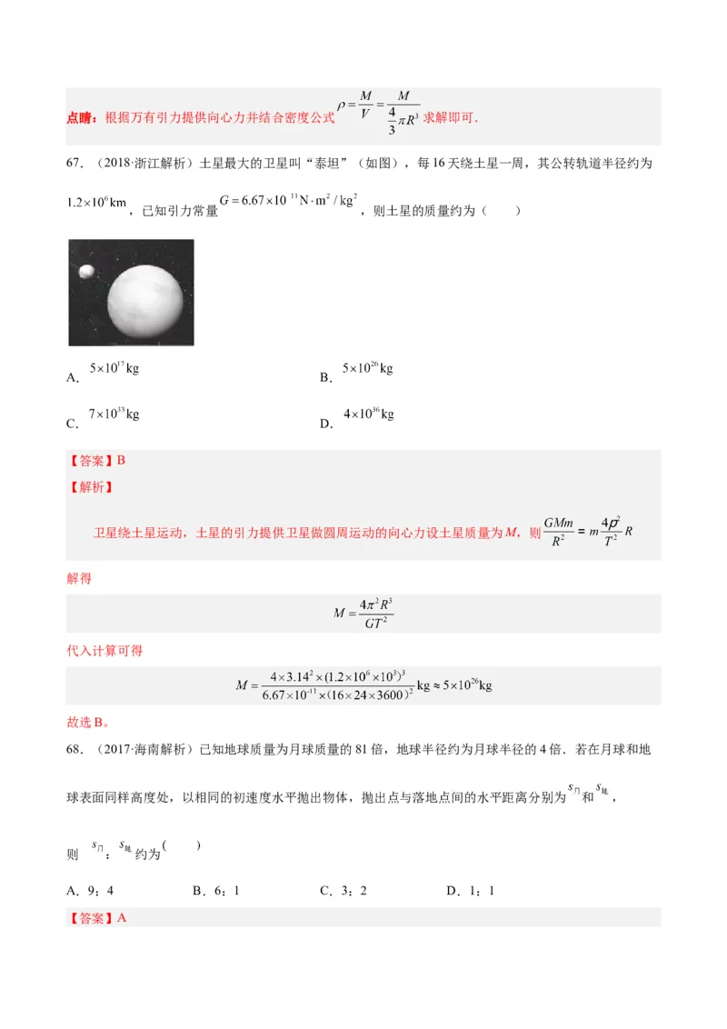 专题17万有引力与航天（二）（解析卷）-十年（2014-2023）高考物理真题分项汇编（全国通用）_近10年高考真题汇编（必刷）_十年（2014-2024）高考物理真题分项汇编（全国通用）