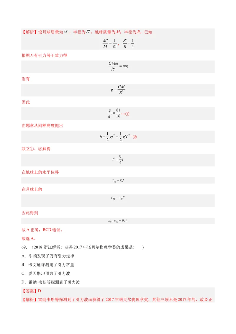 专题17万有引力与航天（二）（解析卷）-十年（2014-2023）高考物理真题分项汇编（全国通用）_近10年高考真题汇编（必刷）_十年（2014-2024）高考物理真题分项汇编（全国通用）