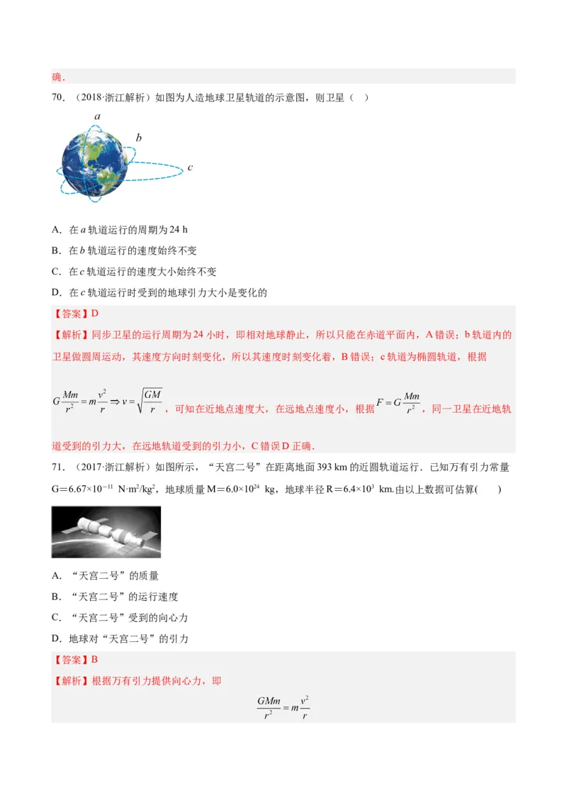 专题17万有引力与航天（二）（解析卷）-十年（2014-2023）高考物理真题分项汇编（全国通用）_近10年高考真题汇编（必刷）_十年（2014-2024）高考物理真题分项汇编（全国通用）