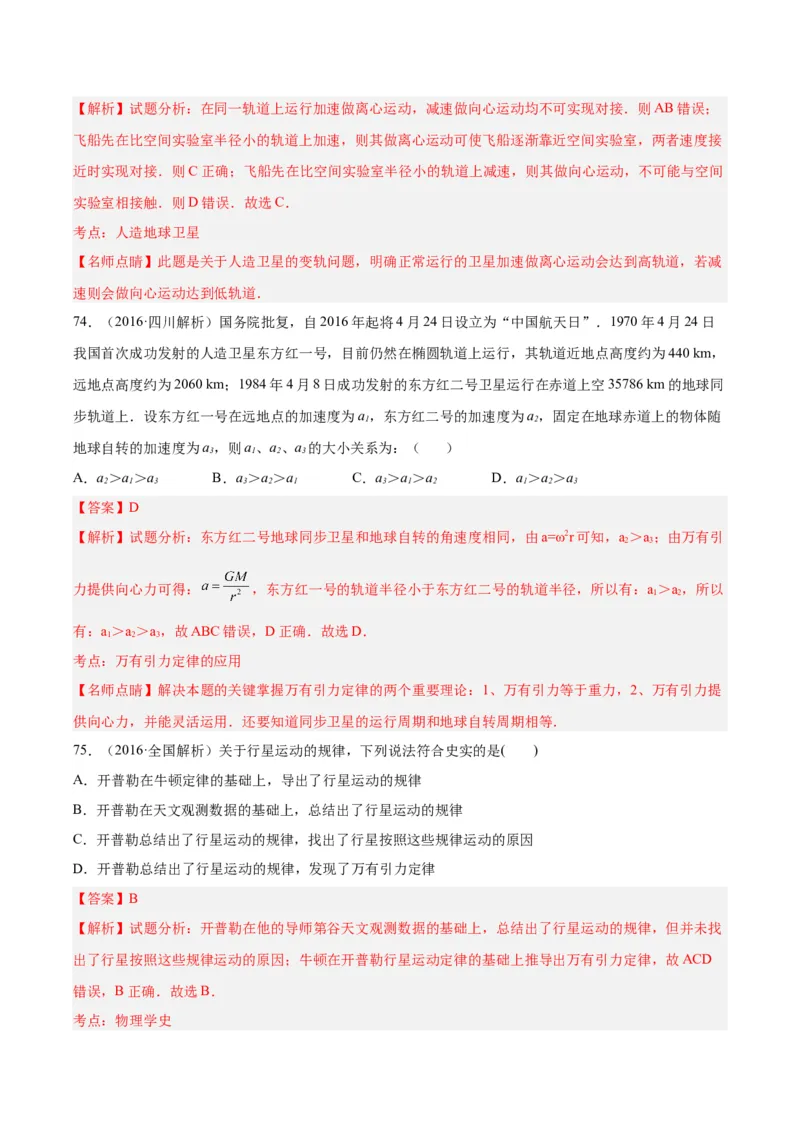 专题17万有引力与航天（二）（解析卷）-十年（2014-2023）高考物理真题分项汇编（全国通用）_近10年高考真题汇编（必刷）_十年（2014-2024）高考物理真题分项汇编（全国通用）