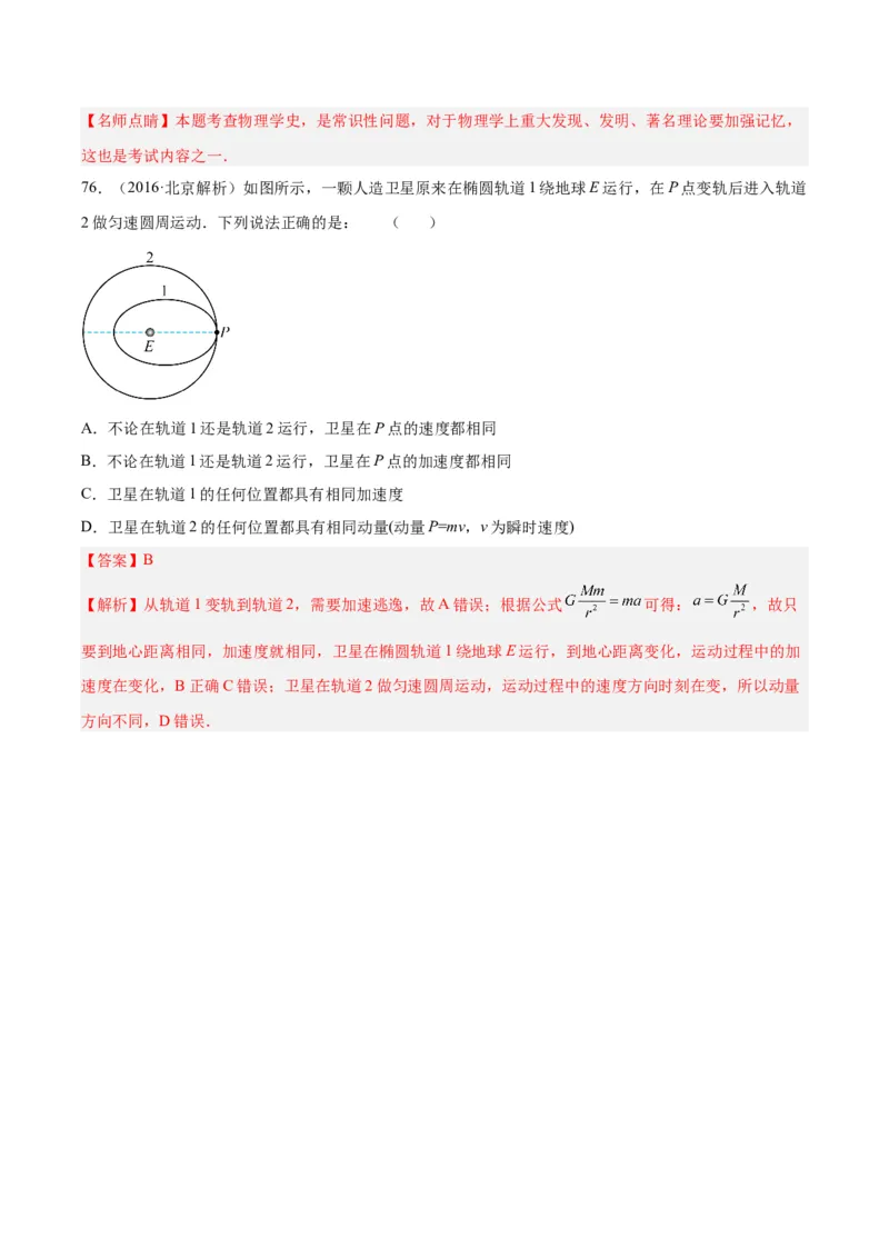 专题17万有引力与航天（二）（解析卷）-十年（2014-2023）高考物理真题分项汇编（全国通用）_近10年高考真题汇编（必刷）_十年（2014-2024）高考物理真题分项汇编（全国通用）