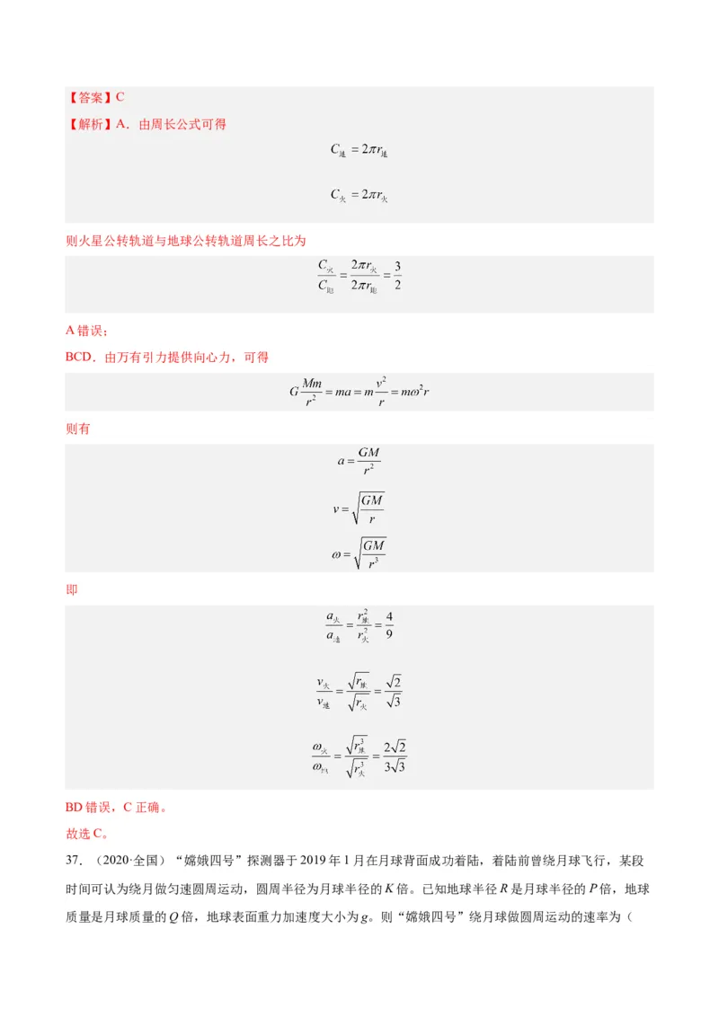 专题17万有引力与航天（二）（解析卷）-十年（2014-2023）高考物理真题分项汇编（全国通用）_近10年高考真题汇编（必刷）_十年（2014-2024）高考物理真题分项汇编（全国通用）