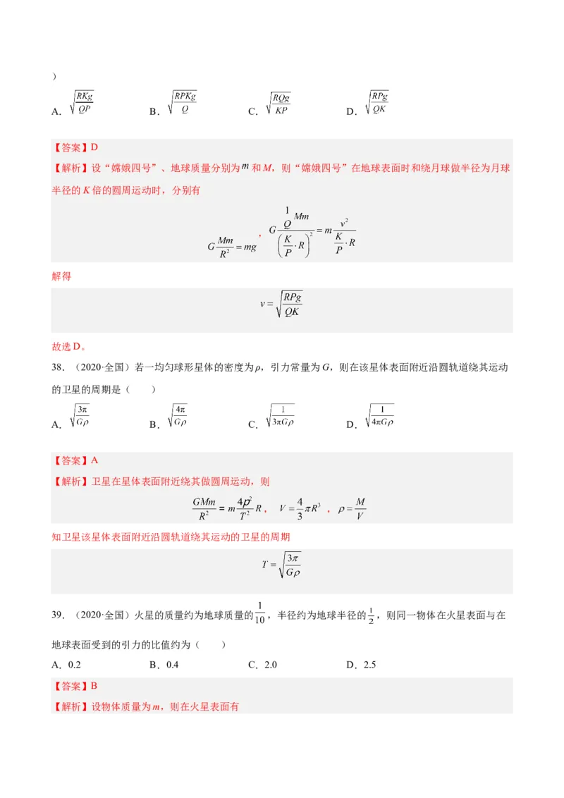 专题17万有引力与航天（二）（解析卷）-十年（2014-2023）高考物理真题分项汇编（全国通用）_近10年高考真题汇编（必刷）_十年（2014-2024）高考物理真题分项汇编（全国通用）