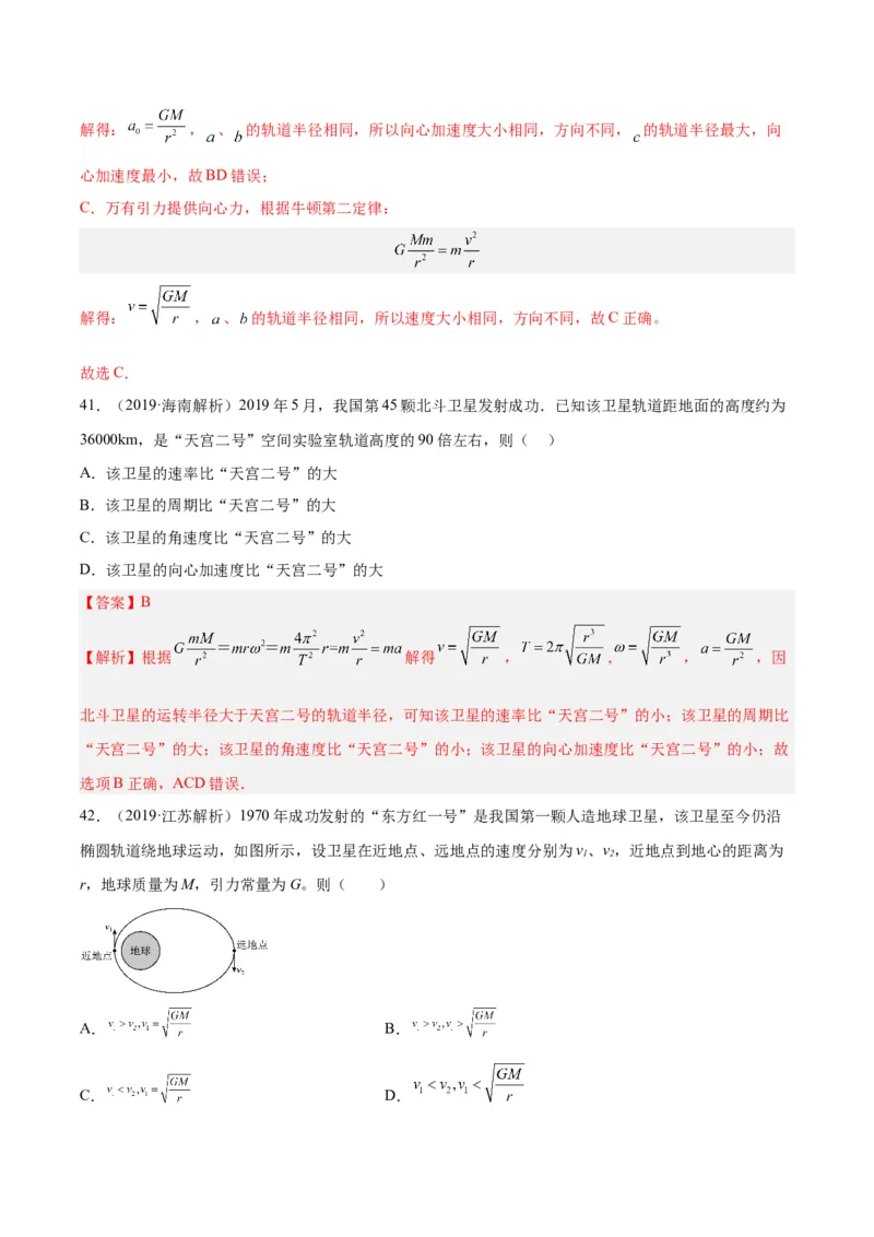 专题17万有引力与航天（二）（解析卷）-十年（2014-2023）高考物理真题分项汇编（全国通用）_近10年高考真题汇编（必刷）_十年（2014-2024）高考物理真题分项汇编（全国通用）