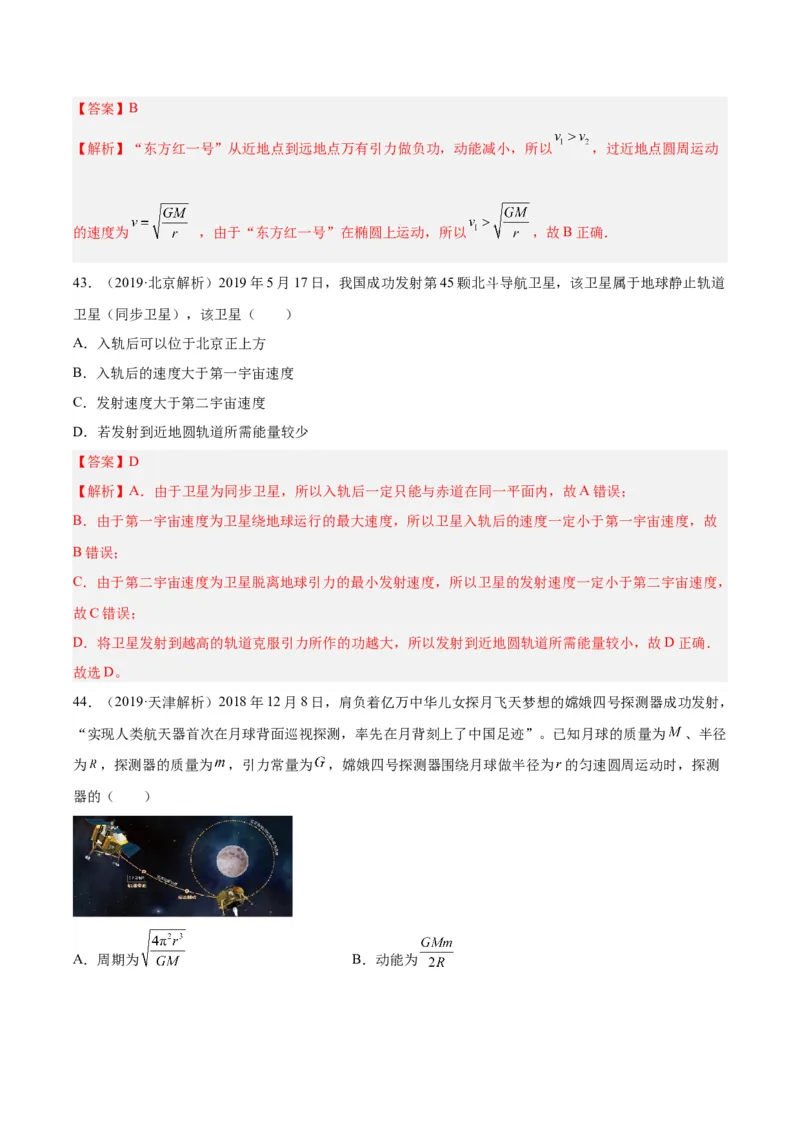 专题17万有引力与航天（二）（解析卷）-十年（2014-2023）高考物理真题分项汇编（全国通用）_近10年高考真题汇编（必刷）_十年（2014-2024）高考物理真题分项汇编（全国通用）