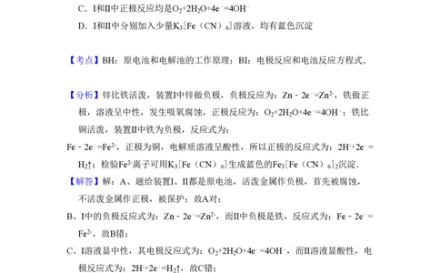2011年高考化学试卷（北京）（解析卷）_化学历年高考真题_新&middot;PDF版2008-2025&middot;高考化学真题_化学（按试卷类型分类）2008-2025_自主命题卷&middot;化学（2008-2025）(1)