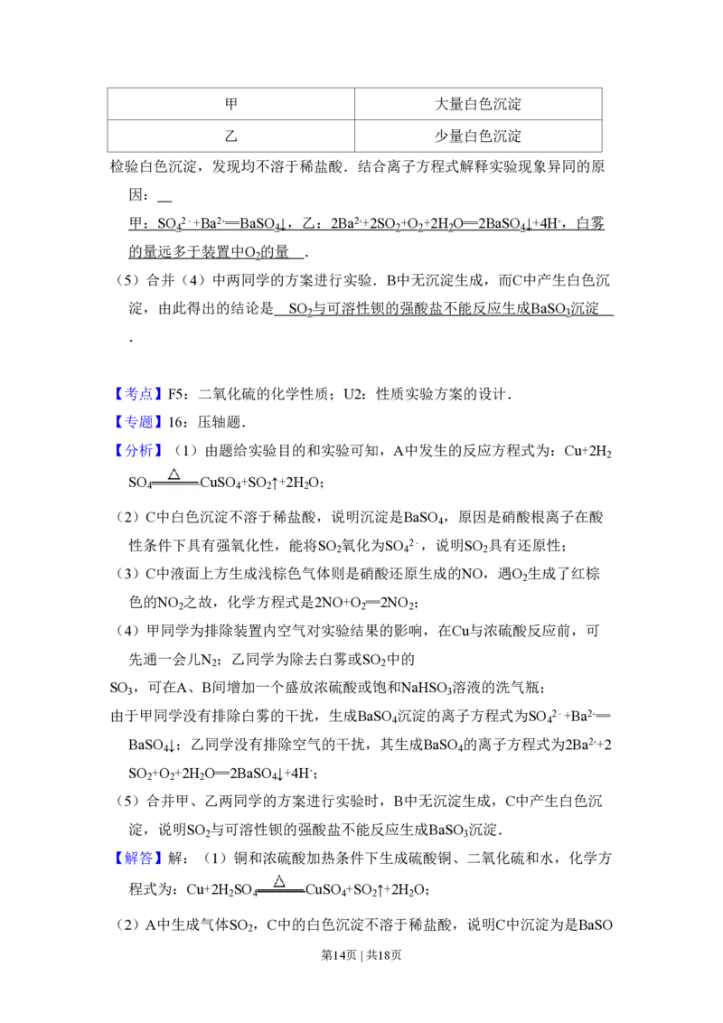 2011年高考化学试卷（北京）（解析卷）_化学历年高考真题_新&middot;PDF版2008-2025&middot;高考化学真题_化学（按试卷类型分类）2008-2025_自主命题卷&middot;化学（2008-2025）(1)