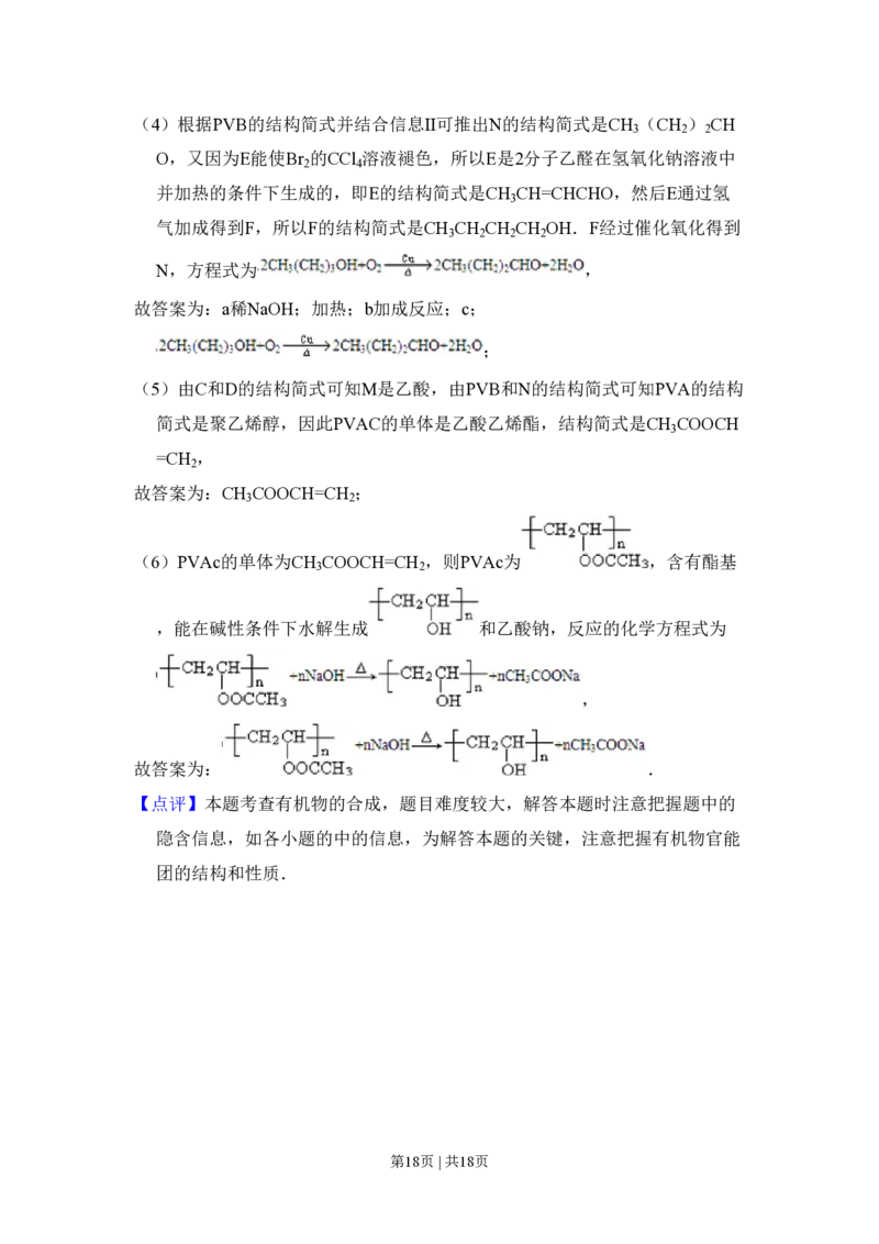 2011年高考化学试卷（北京）（解析卷）_化学历年高考真题_新&middot;PDF版2008-2025&middot;高考化学真题_化学（按试卷类型分类）2008-2025_自主命题卷&middot;化学（2008-2025）(1)