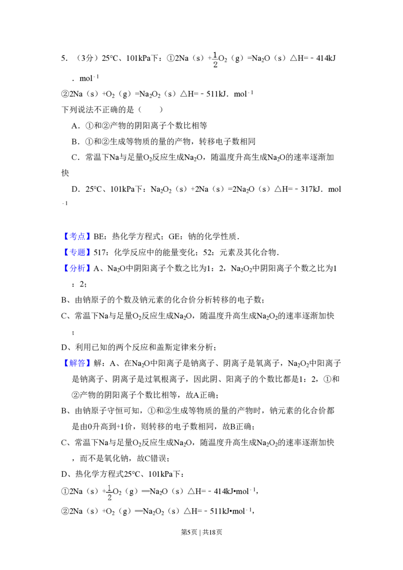 2011年高考化学试卷（北京）（解析卷）_化学历年高考真题_新&middot;PDF版2008-2025&middot;高考化学真题_化学（按试卷类型分类）2008-2025_自主命题卷&middot;化学（2008-2025）(1)