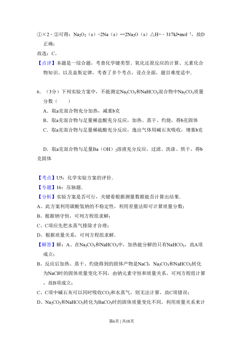 2011年高考化学试卷（北京）（解析卷）_化学历年高考真题_新&middot;PDF版2008-2025&middot;高考化学真题_化学（按试卷类型分类）2008-2025_自主命题卷&middot;化学（2008-2025）(1)