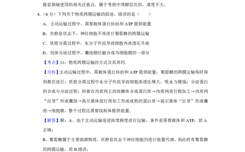 2010年高考生物试卷（天津）（解析卷）_生物历年高考真题_新&middot;PDF版2008-2025&middot;高考生物真题_生物（按省份分类）2008-2025_2008-2024&middot;（天津）生物高考真题